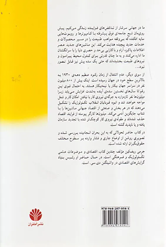 پایان کار(زوال نیروی کار جهانی و طلوع عصر پسابازار)